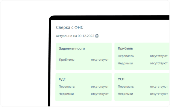 Бесплатная автоматическая сверка с ФНС (ИОН)