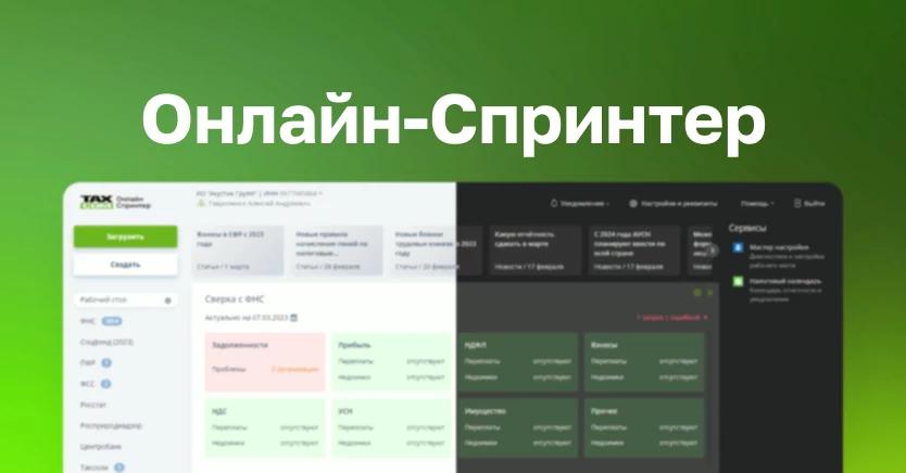 Смотреть видео о сервисе «Онлайн-Спринтер»